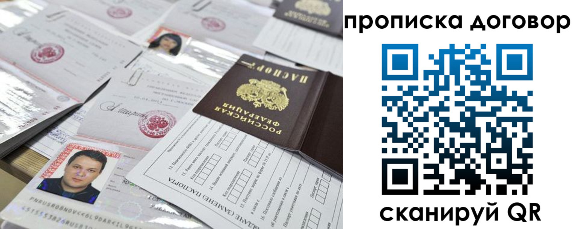 временная регистрация для всех в Лобне