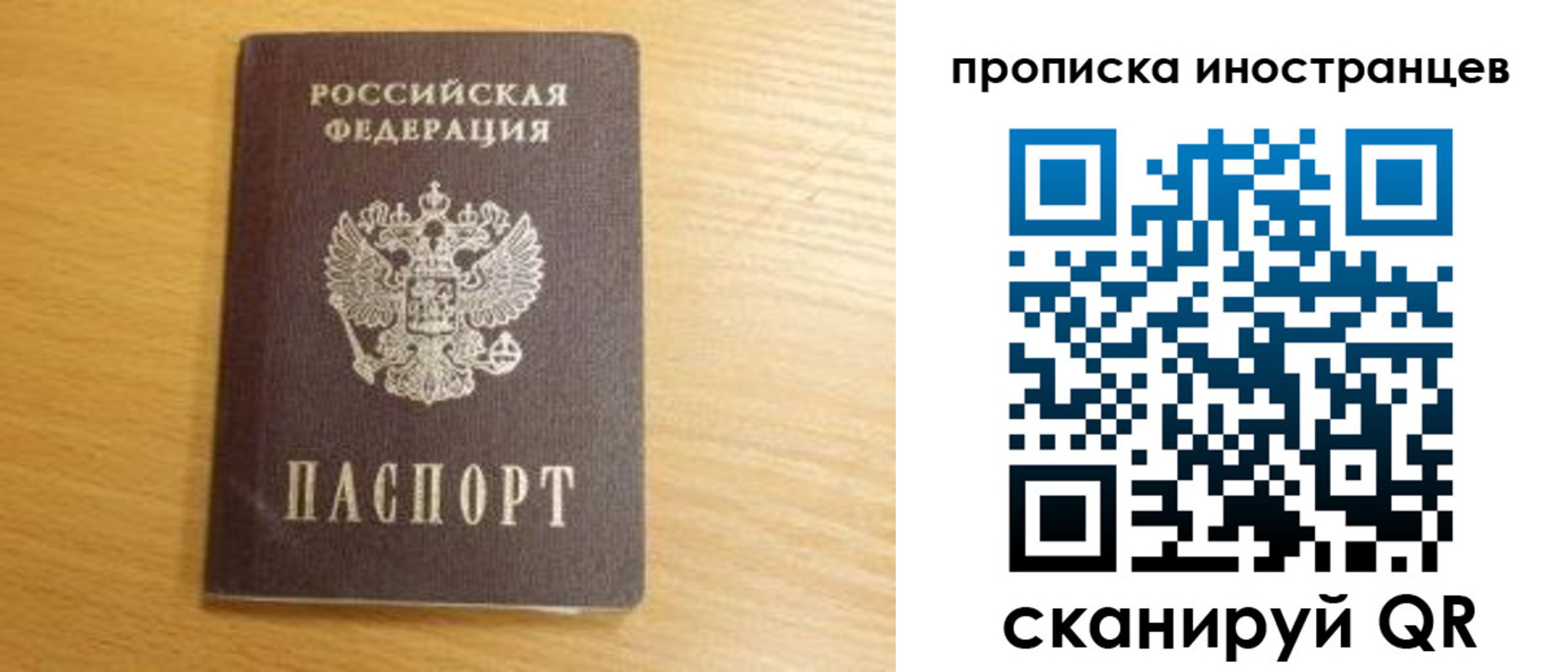 прописка регистрация в Лобне