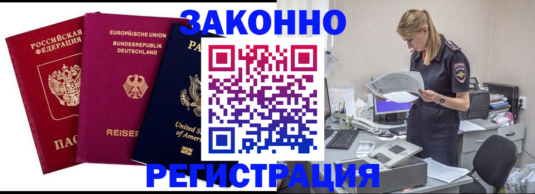 временная регистрация недорого в Лобне