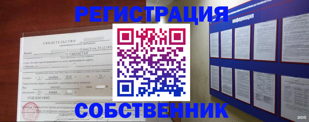 прописка в квартире в Лобне