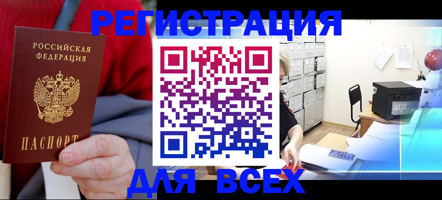 прописка для военкомата в Лобне