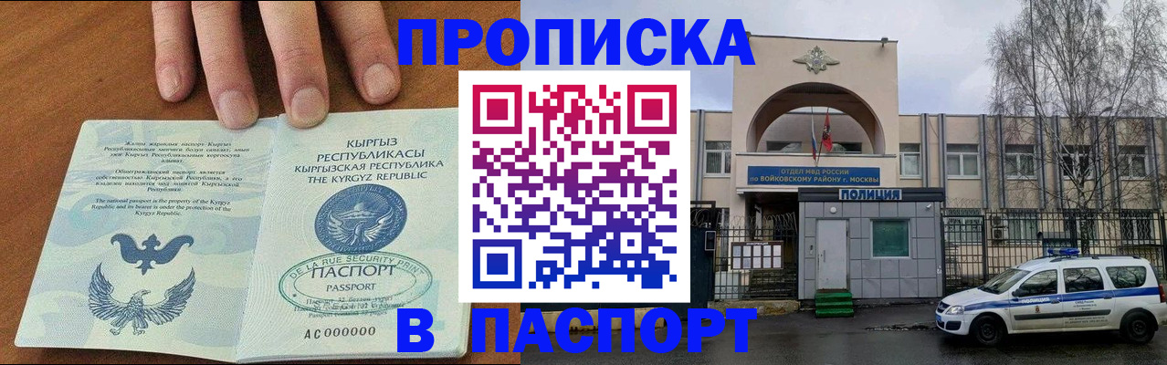 временная прописка в Лобне
